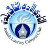 "أدبي جدة" يعلن عن موعد الملتقى 17 لقراءة النص "أدبي جدة" يعلن عن موعد الملتقى 17 لقراءة النص