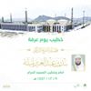 تكليف الدكتور بندر بليلة بإلقاء خطبة عرفة تكليف الدكتور بندر بليلة بإلقاء خطبة عرفة