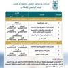 التقديم للبكالوريس والدبلومات بجامعة أم القرى غداً التقديم للبكالوريس والدبلومات بجامعة أم القرى غداً
