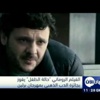 الفيلم الروماني {حالة الطفل} يفوز بجائزة الدب الذهبي بمهرجان برلين