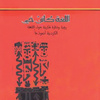اللغة كائن حي..الكردية أنموذجاًَ