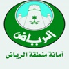 ترقية 98 موظفاً في أمانة منطقة الرياض