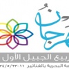الاستعداد لانطلاق فعاليات مهرجان ربيع الجبيل الأول