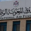 صندوق المعونة يضيف 5642 اسرة لقاعدة خدماته