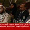 ماذا حدث في المحادثات اليمنية بالكويت؟