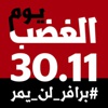 يوم الغضب الثالث على الأبواب: برافر لن يمر
