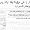 "أرامكو" تؤكد سلامة شبكتها الإلكترونية