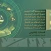 أكثر من 165 ألف جلسة قضائية رقمية عقدت في محاكم ديوان المظالم أكثر من 165 ألف جلسة قضائية رقمية عقدت في محاكم ديوان المظالم