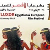 قبل ساعات من افتتاحه.. تفاصيل الدورة الثالثة لمهرجان الأقصر للسينما المصرية والأوربية