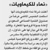 الصندوق الصناعي يعرض جدولة قروض «نماء للكيماويات» الصندوق الصناعي يعرض جدولة قروض «نماء للكيماويات»