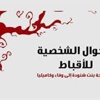 مناقشة «الأحوال الشخصية للأقباط» بمكتبة ألف بالمعادي
