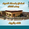لاجئون سوريون يتخذون من مدرسة لبنانية سكنا مؤقتا