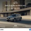 عروض الشراء النقدي والتقسيط على سيارة انفينيتي QX50