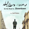 داوود وخان وبشارة والطيب ينافسون الشباب فى مهرجان الإسماعيلية بأفلام البدايات