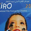 مهرجان سينما الأطفال يواصل تقديم فاعلياته مهرجان سينما الأطفال يواصل تقديم فاعلياته