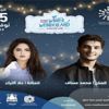"لأسباب غير معلومة".. تأجيل حفل محمد عساف وحلا الترك بالرياض