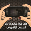 "الاتحادية العليا" تنظر 3 قضايا أمن دولة بينها دعم لحركة الحوثيين الإرهابية والسعي للانضمام لتنظيم داعش
