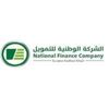 الشركة الوطنية للتمويل تعلن عن توفر فرص وظيفية شاغرة