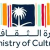 وزارة الثقافة.. تناغم مع رؤية 2030 بهيكلة وأدوات جديدة وزارة الثقافة.. تناغم مع رؤية 2030 بهيكلة وأدوات جديدة