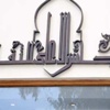 "الصراع العربي الإسرائيلي" بالأعلي للثقافة اليوم "الصراع العربي الإسرائيلي" بالأعلي للثقافة اليوم