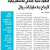 صعود شبه جماعي للأسهم يقود لأرباح بـ9 مليارات ريال صعود شبه جماعي للأسهم يقود لأرباح بـ9 مليارات ريال