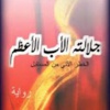 محاولة نادرة في الخيال العملي