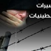 الأسيرة الشلبي تواصل الإضراب عن الطعام منذ أسبوع احتجاجا على 'الإداري'