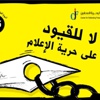 اليوم العالمي لحرية الصحافة.. وتراجع الحريات اليوم العالمي لحرية الصحافة.. وتراجع الحريات