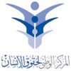 الوطني لحقوق الإنسان يدعو الى دمج خريجي دور الرعاية الاجتماعية بالمجتمع