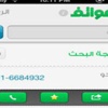 إطلاق برنامج هواتف دليل المطاعم