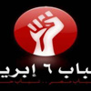 6ابريل تجدد رفضها للمحاكمات العسكرية 6ابريل تجدد رفضها للمحاكمات العسكرية