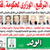 اقرأ بالوفد.. أسرار الترقيع الوزارى للحكومة اقرأ بالوفد.. أسرار الترقيع الوزارى للحكومة