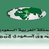 وفد من الصندوق السعودي للتنمية يجتمع بمسئولين يمنيين