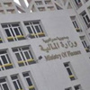 «المالية»: نحرص على اتخاذ الإجراءات اللازمة لحماية أموال التأمينات الاجتماعية