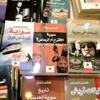 في معرض الرياض تغيبت دور النشر السورية وحضرت كتبها -