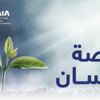 منصة إحسان تتيح دفع "زكاة الفطر" من خلالها منصة إحسان تتيح دفع "زكاة الفطر" من خلالها