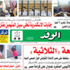 غدًا بـ"الوفد".. صفعة "الثلاثية"