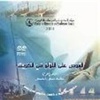 «الغوص على اللؤلؤ في الكويت»... فيلم وثائقي يرصد صبر الأجداد في كتابة تاريخ الوطن «الغوص على اللؤلؤ في الكويت»... فيلم وثائقي يرصد صبر الأجداد في كتابة تاريخ الوطن