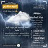 مدني الطائف يحذّر من التقلبات الجوية التي تشهدها المنطقة مدني الطائف يحذّر من التقلبات الجوية التي تشهدها المنطقة