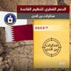 وثائق جديدة تكشف مؤامرة بن لادن وقطر.. و"الاتحاد العالمي" وثائق جديدة تكشف مؤامرة بن لادن وقطر.. و"الاتحاد العالمي"