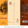 صدور كتاب "تحولات البنية الدرامية في مسرح يوسف العاني"