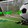 سارع بالتصويت .. تنافس سعودي مصري جزائري على الهدف الأجمل عربياً