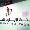 مبادرة لربط بيانات «الهوية» مع الهواتف الذكية