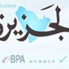 متى يصحو المتخاذلون؟!! متى يصحو المتخاذلون؟!!