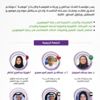 حوار خليجي حول "رعاية الموهبة في زمن التحول الرقمي"