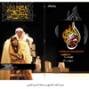صدور العدد التاسع من مجلة المسرح العربي (مصور )