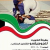 بطولة الكويت للجوجيتسو غداً