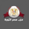 ''مصر الثورة'': قرار مرسي أهان القضاء ويجب عزله من منصبه