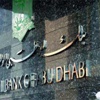 بنك أبوظبي الوطني يطرح شهادات ادخارية بالجنيه المصري