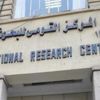 الخميس المقبل.. انطلاق فعاليات منتدى الشباب للعلوم بالمركز القومي للبحوث الخميس المقبل.. انطلاق فعاليات منتدى الشباب للعلوم بالمركز القومي للبحوث